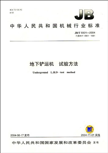 中華人民共和國機械行業標準：地下鏟運機