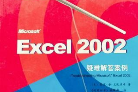 Microsoft Outlook 2002疑難解答案例