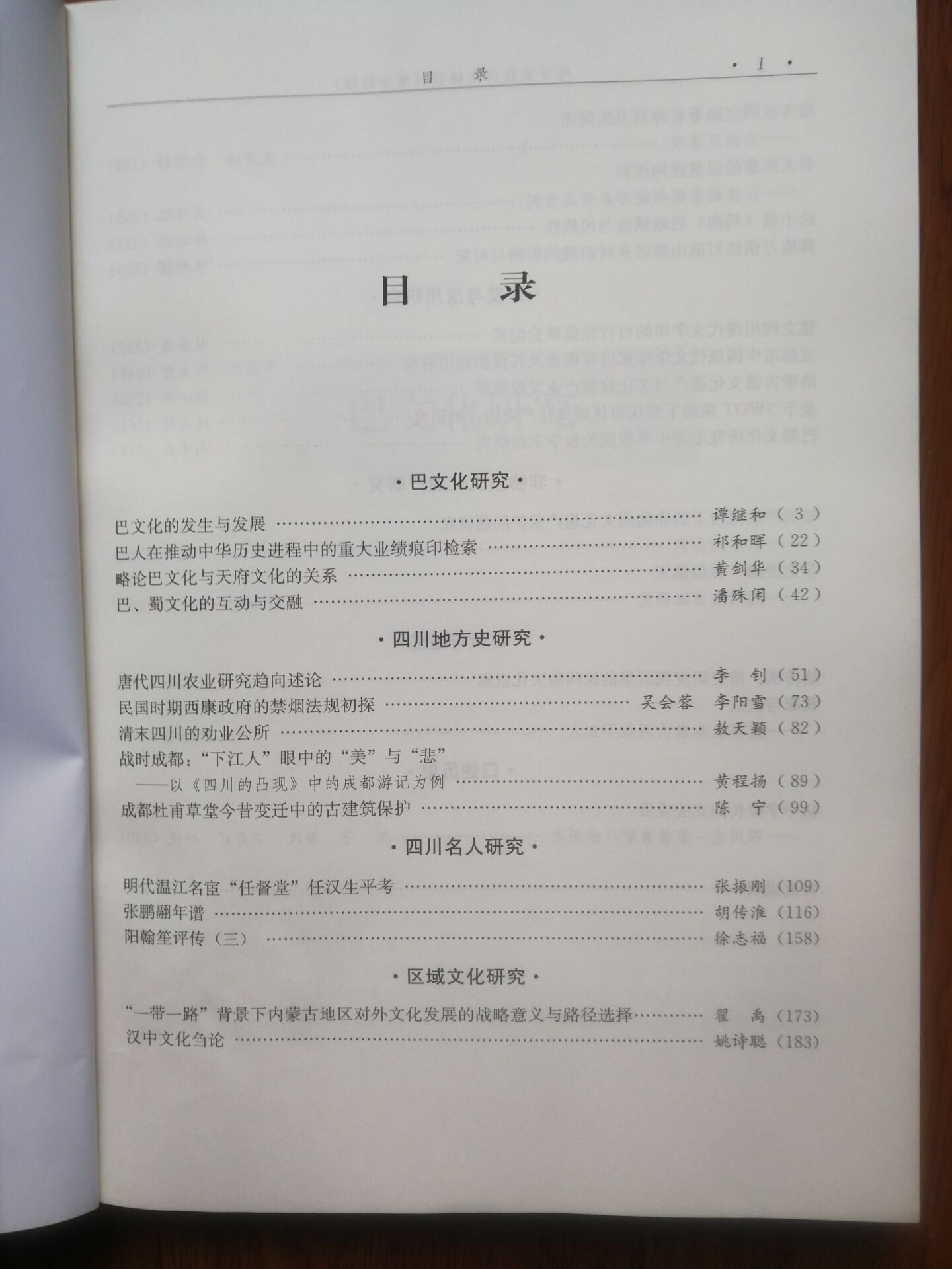 地方文化研究輯刊（第十四輯）