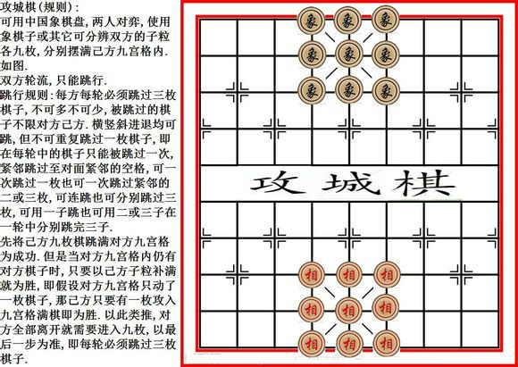 攻城棋