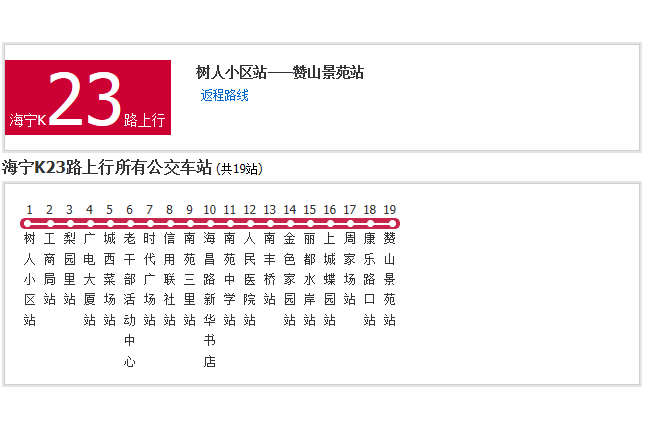 嘉興公交海寧K23路