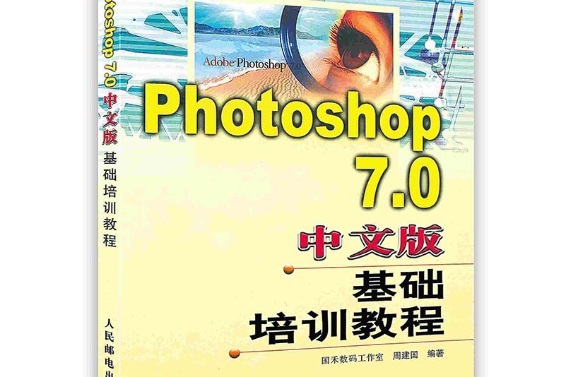 中文版Photoshop 7.0