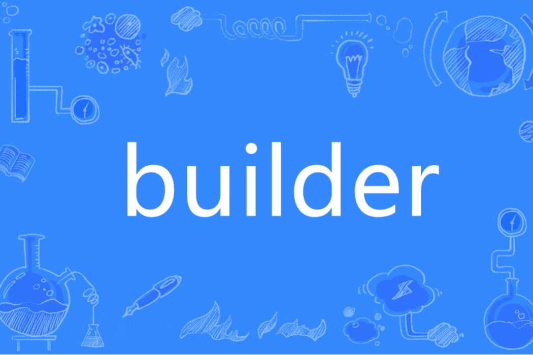 Builder(英語單詞)