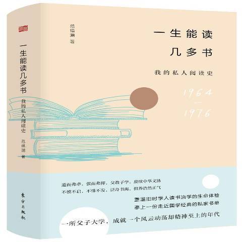 一生能讀幾多書：我的私人閱讀史1964-1976