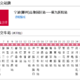 寧波公交368路