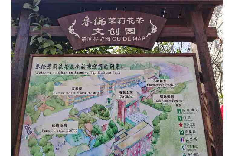 春倫茉莉花文化創意產業園區