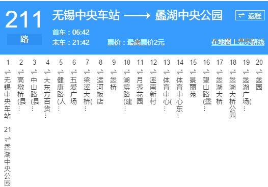 無錫公交211路