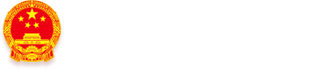 黃石市人民政府