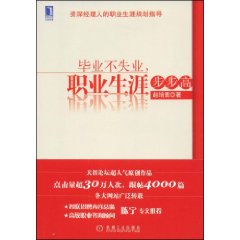 畢業不失業職業生涯步步高