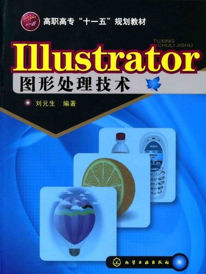 Illustrator圖形處理技術