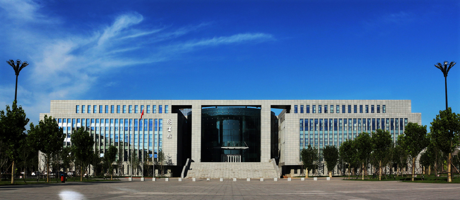 河北師範大學圖書館