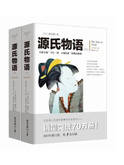 源氏物語(2015年重慶出版社出版的圖書)