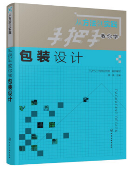 從方法到實踐：手把手教你學包裝設計