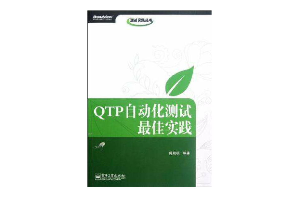 QTP自動化測試最佳實踐