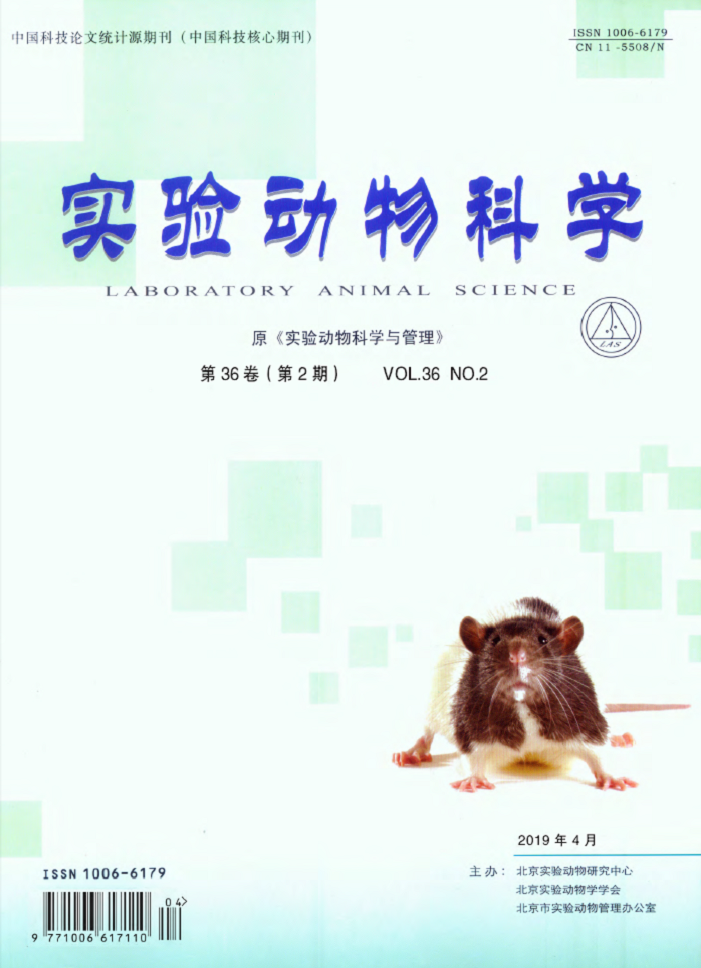 實驗動物科學(期刊簡介)