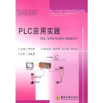 PLC套用實踐