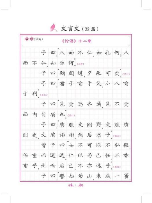 高中生必背古詩文72篇（應試版楷書）