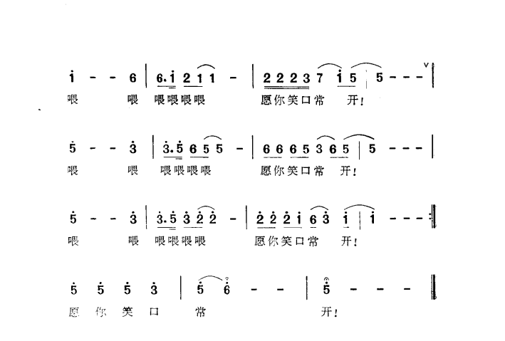 願你笑口常開