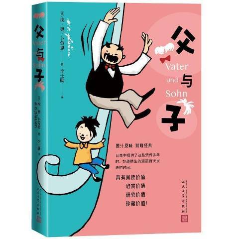 父與子(2021年人民文學出版社出版的圖書)