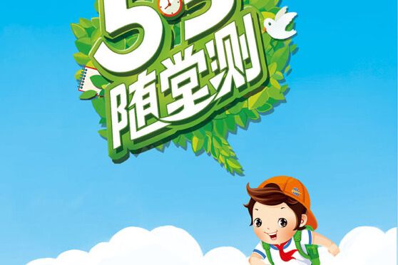 53隨堂測國小數學六年級下冊 BSD（北師大版）2019年春