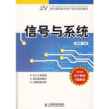 信號與系統(2005年人民郵電出版社出版的圖書)