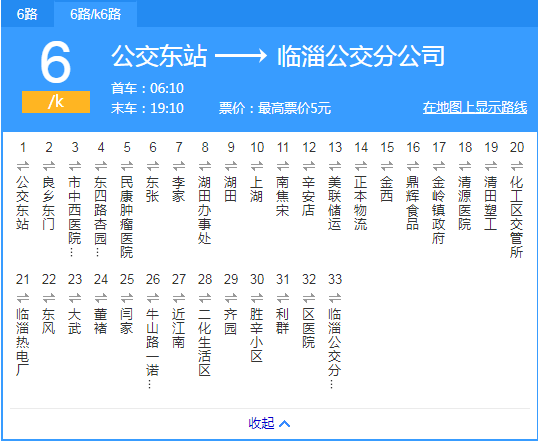 淄博公交6路