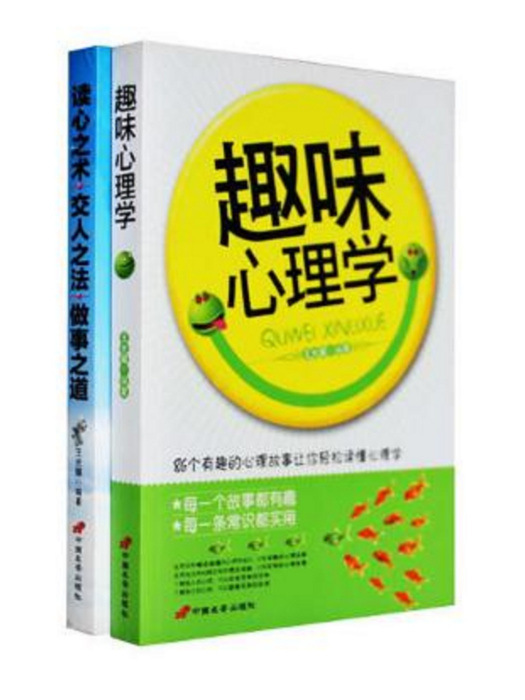 中國人最要讀的處世心理修煉書