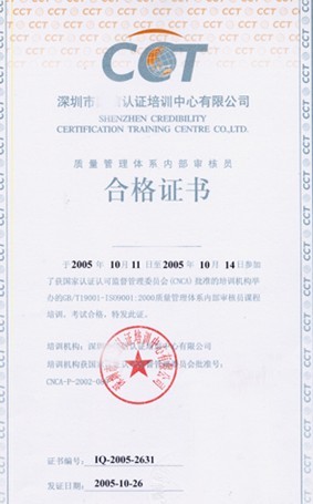 ISO9001內審員證書