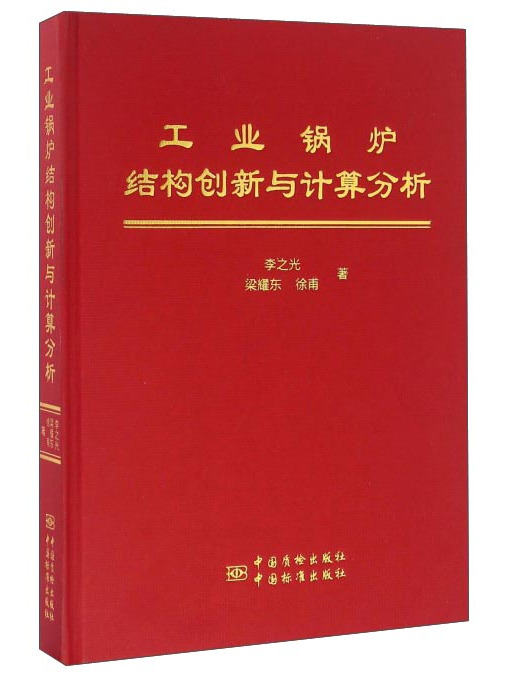 工業鍋爐結構創新與計算分析