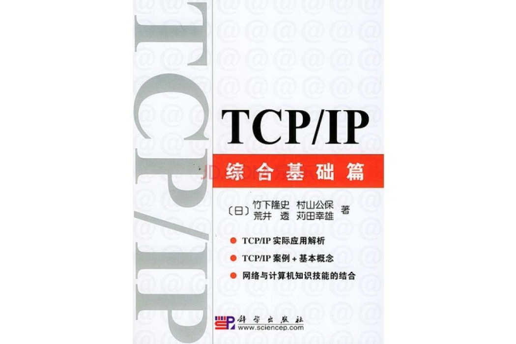 TCP/IP綜合基礎篇