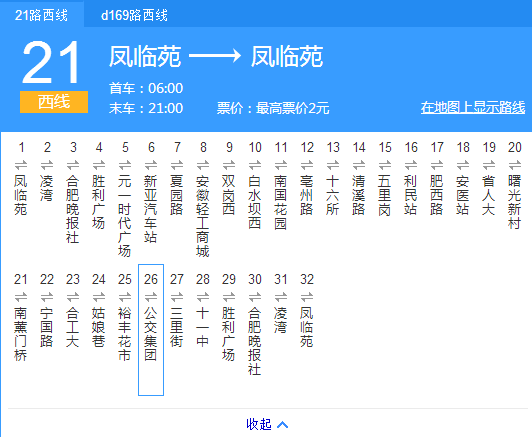 合肥公交21路西線