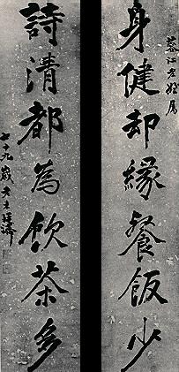 茶聯書法