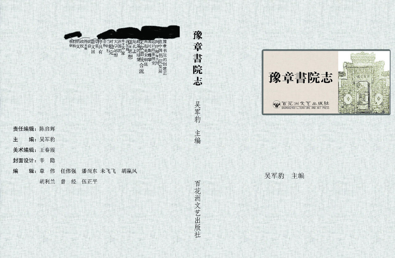 豫章書院志