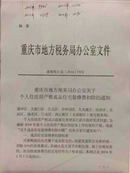 重慶市人民政府關於加強非機動車管理的通告