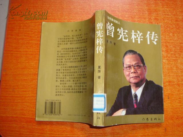 曾憲梓傳