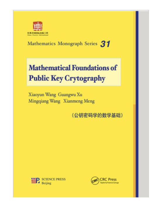 公鑰密碼學的數學基礎（英文版）