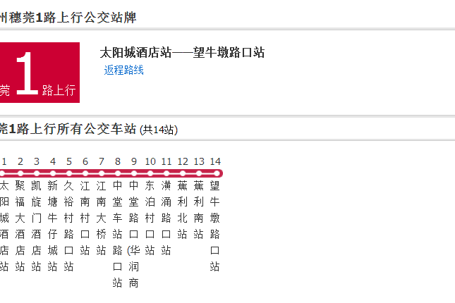 廣州公交穗莞1路