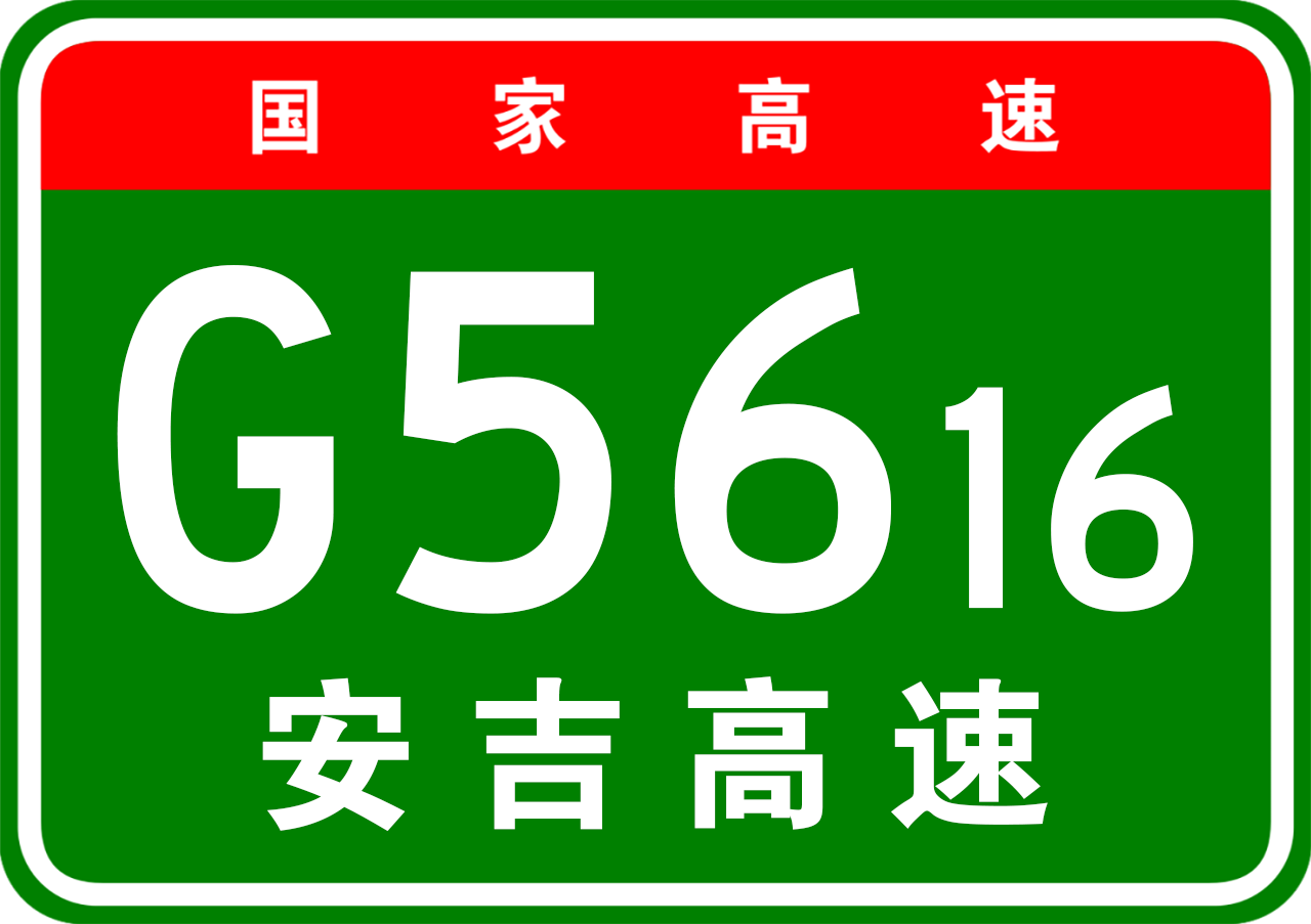 龍山—吉首高速公路