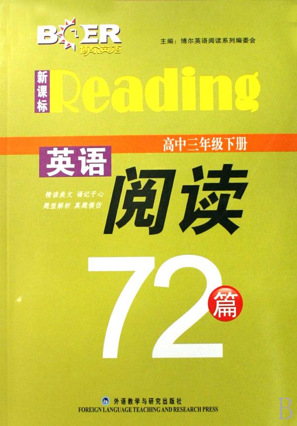 新課標英語閱讀72篇