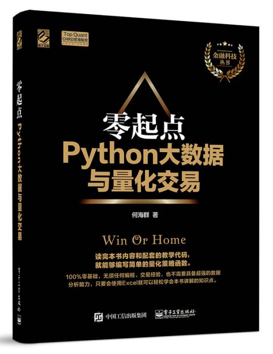 零起點Python大數據與量化交易