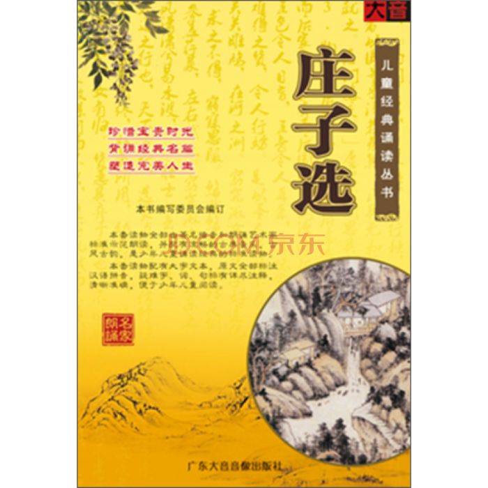 莊子選(中華商務貿易公司著作的圖書)