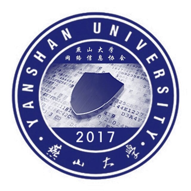 燕山大學大學生網路信息協會