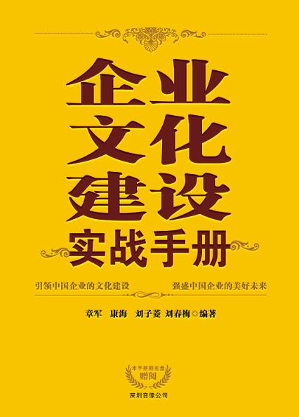 企業文化建設(企業文化理念塑造過程)