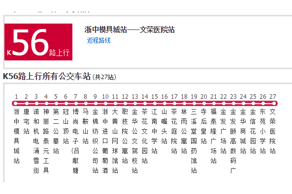 金華公交K56路