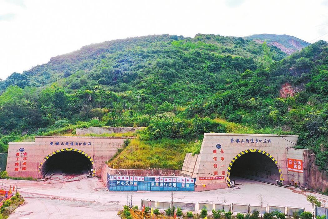 登樓山隧道