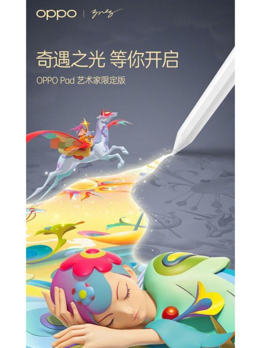 OPPO Pad 藝術家限定版