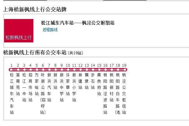 上海公交松新楓線