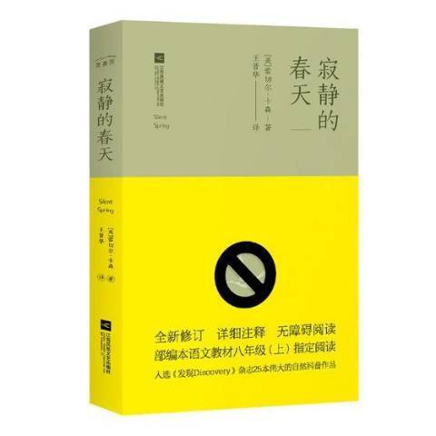 寂靜的春天(2018年江蘇鳳凰文藝出版社出版的圖書)