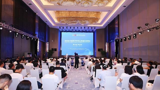 中國數字商務高質量發展峰會