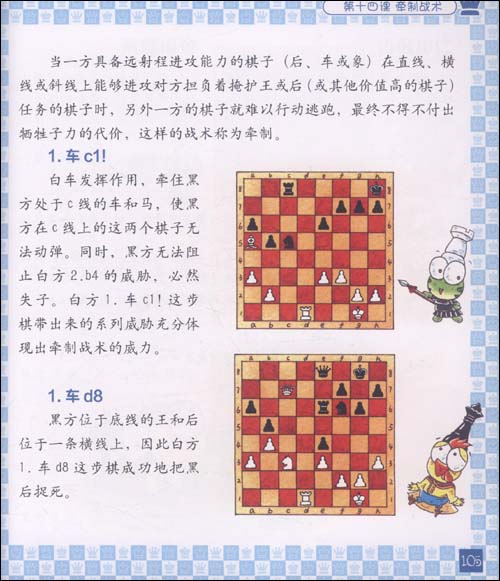 紅袋鼠西洋棋培訓工程